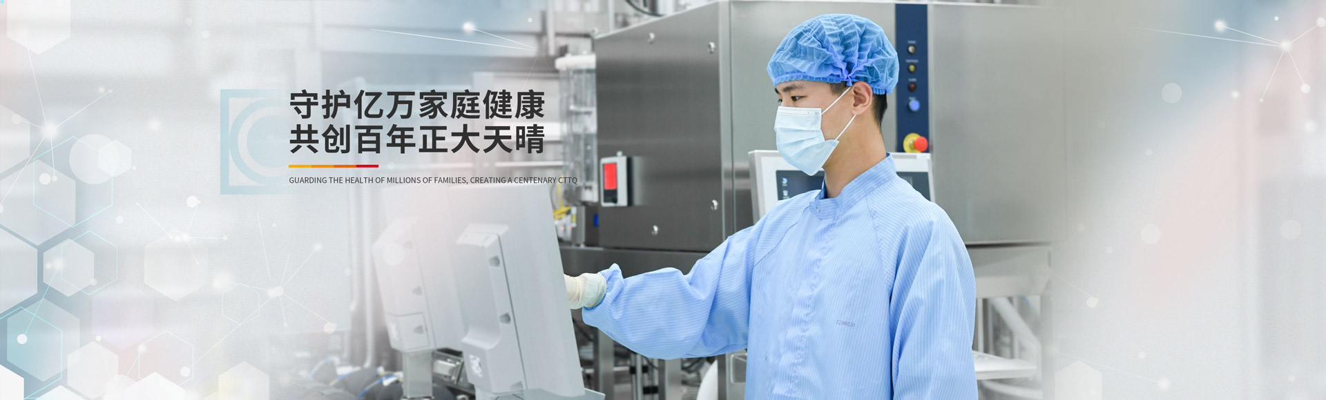 執(zhí)著醫(yī)藥創(chuàng)新與國(guó)際化